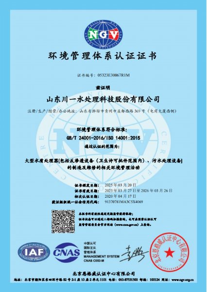 環(huán)境管理體系認證證書